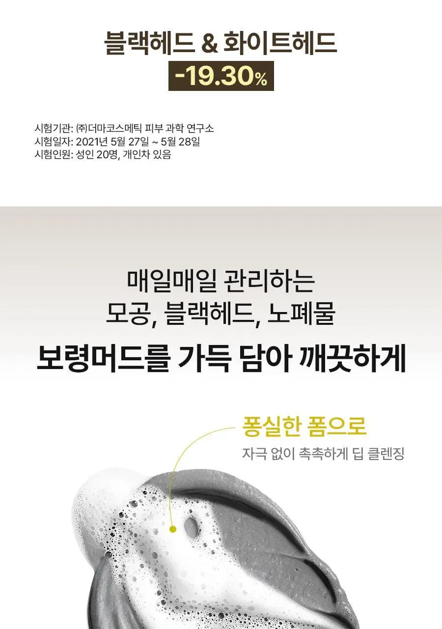 [대용량/ 쫀쫀버블] 비알머드 릴리프 머드 팩투폼 클렌저 310ml 상세페이지 11